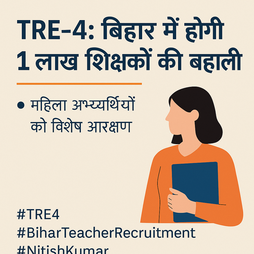 बिहार TRE-4 भर्ती 2025