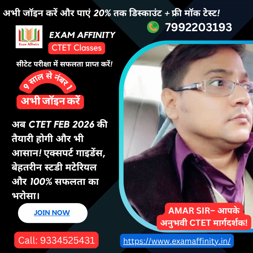 CTET फरवरी 2026 : 7992203193
