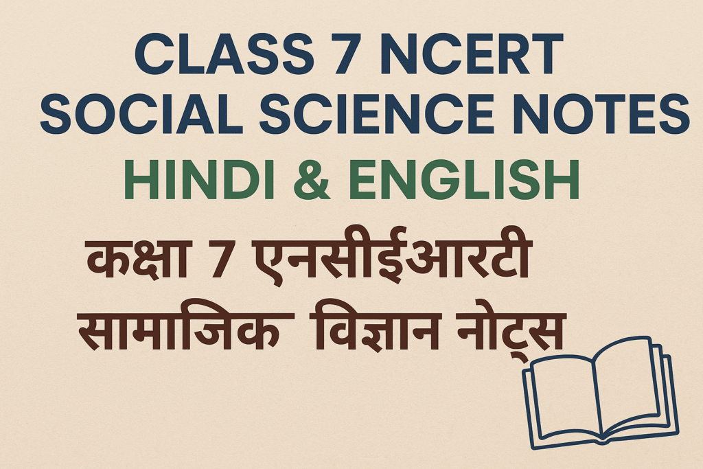 Class 7 NCERT SST notes