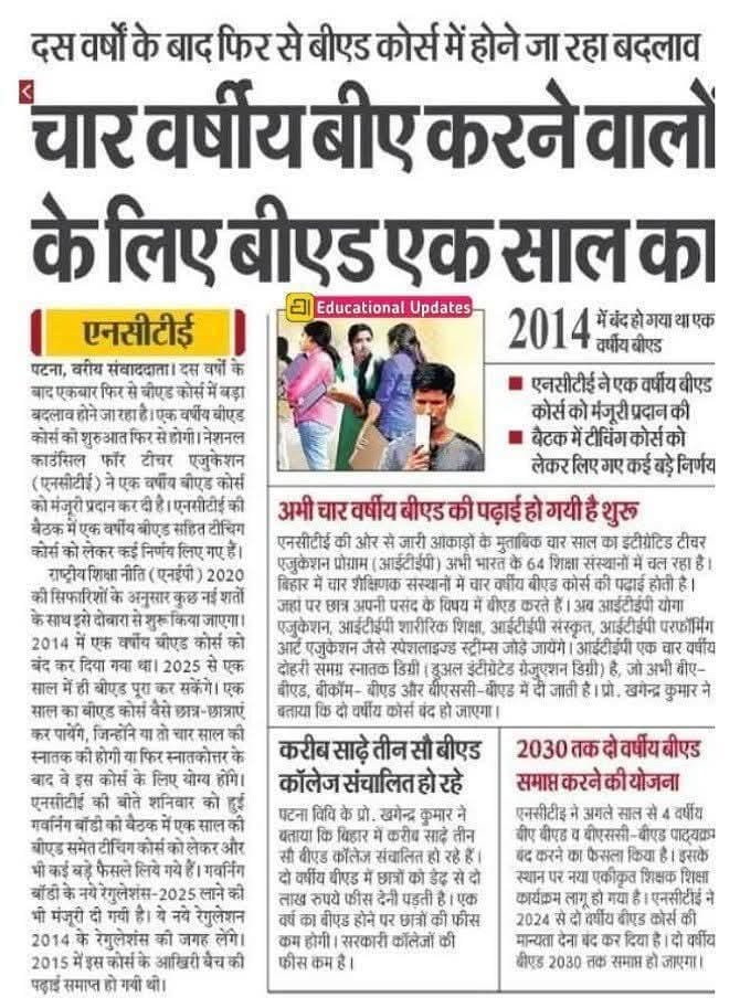 एक वर्षीय बीएड कोर्स 2025