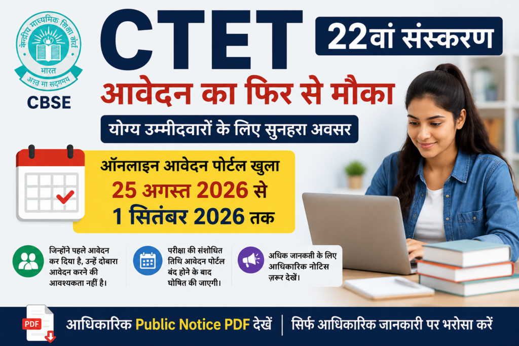 CBSE CTET आवेदन की नई शुरुआत