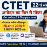 CBSE CTET आवेदन की नई शुरुआत
