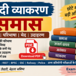 Hindi Grammar Samas Notes PDF