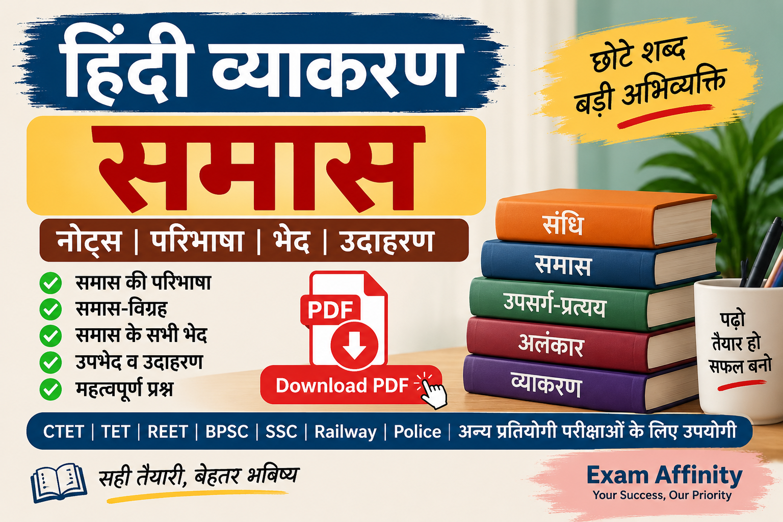 समास क्या है? हिंदी व्याकरण समास के भेद, परिभाषा और उदाहरण – PDF Notes
