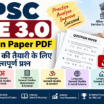 BPSC TRE 3.0 Question Paper PDF Download | TRE 4.0 तैयारी
